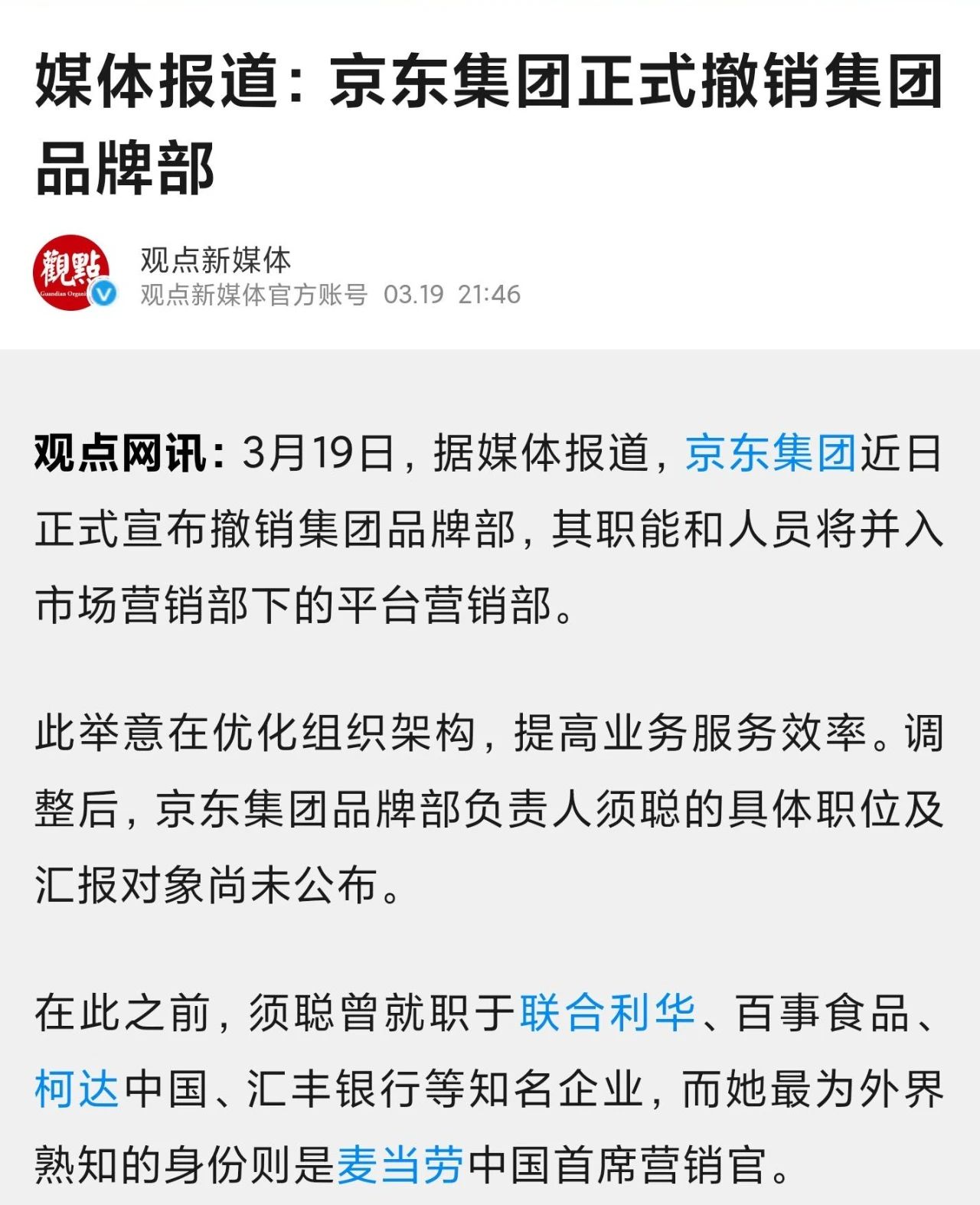 “消失”的品牌部，是时代的趋势，还是企业们的悲哀？
