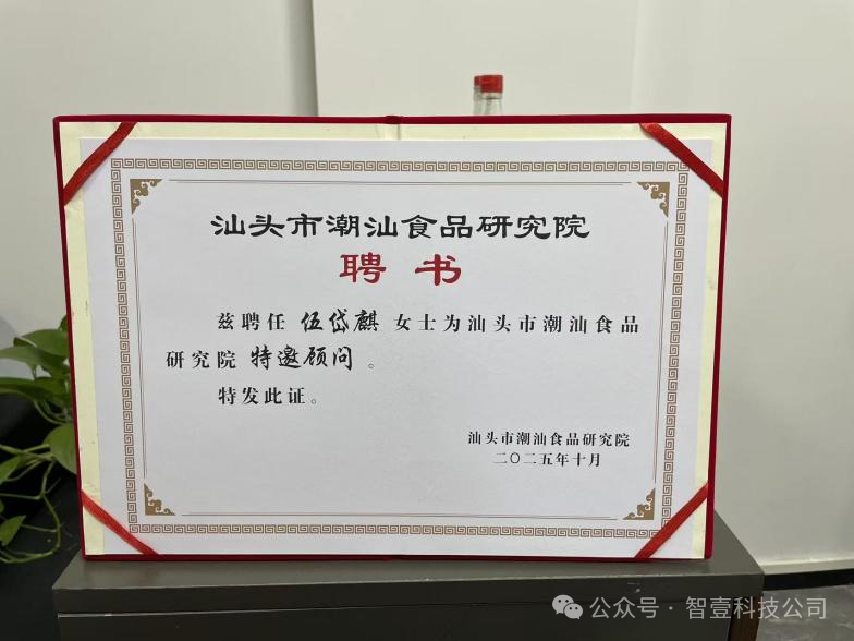 汕头市潮汕食品研究院特邀顾问