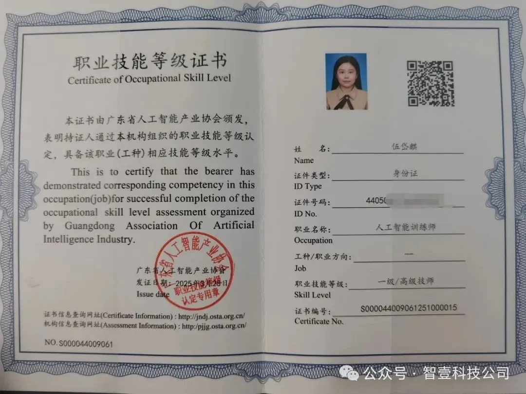 一级人工智能训练师