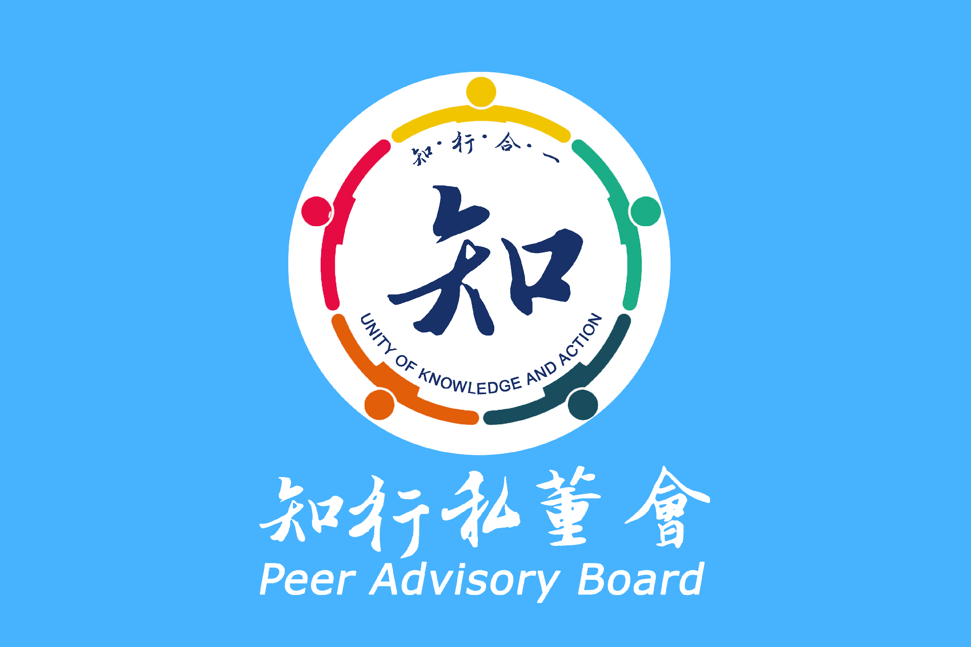 【知行私董会】跨多行业深度链接资源  群体智慧促建互助生态