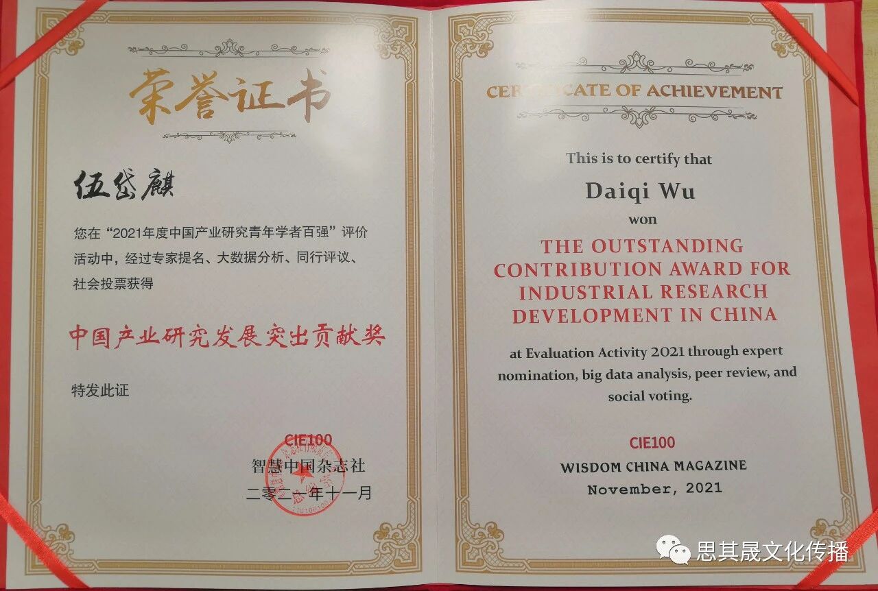 中国产业研究发展突出贡献奖.jpg