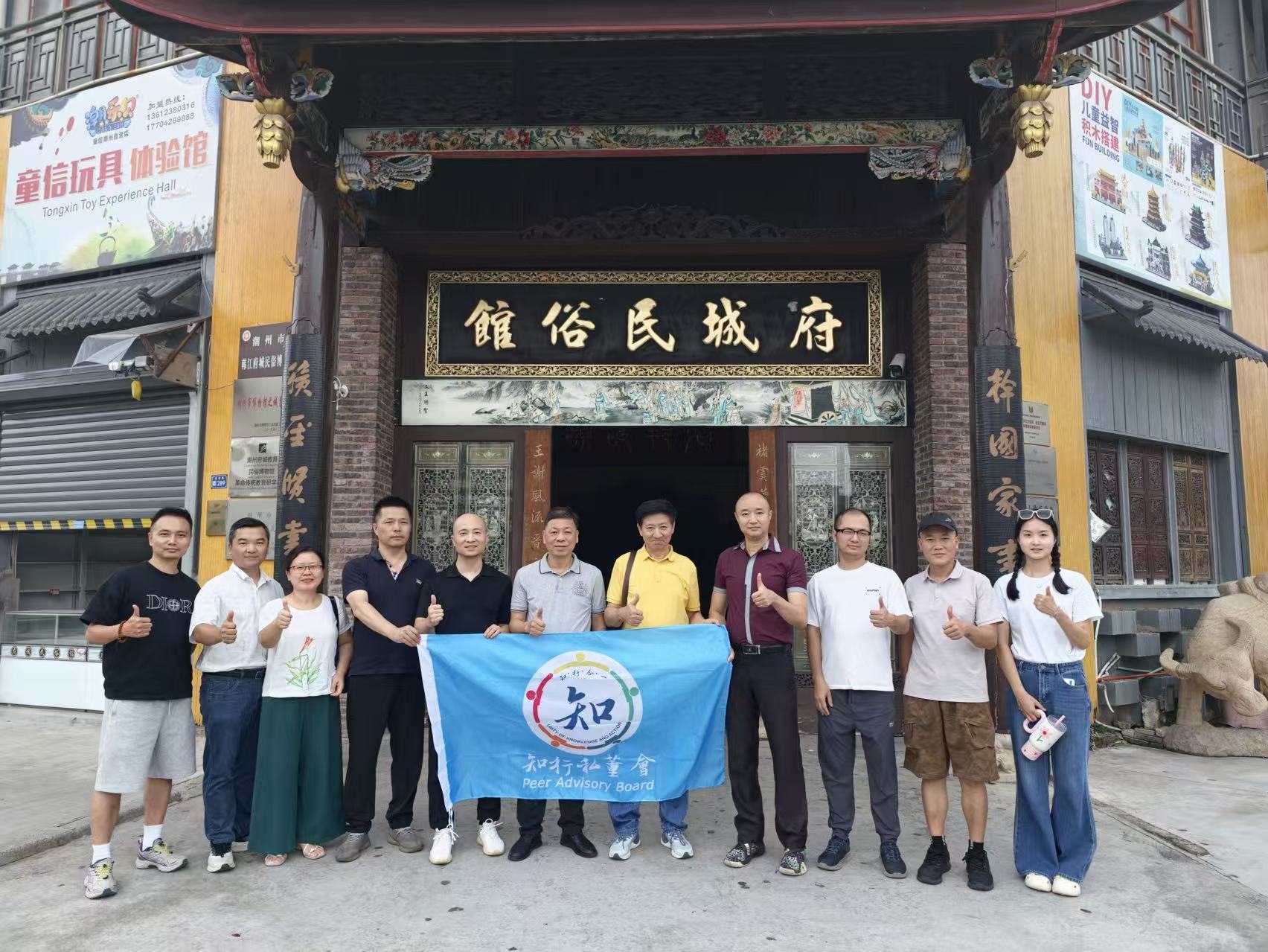知行私董会第25期：走进潮州，探寻文化传承与商业科技交汇新路径