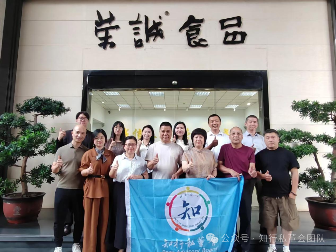 知行私董会活动 | 第22期“商业下午茶”走进荣诚食品——探访“广东省非遗”，感受百年潮汕味道